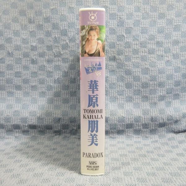 華原朋美　パラドックス　VHS（レア） ▽華原朋美 PARADOX ビデオ VHS 水着 ビキニ ハイレグ
